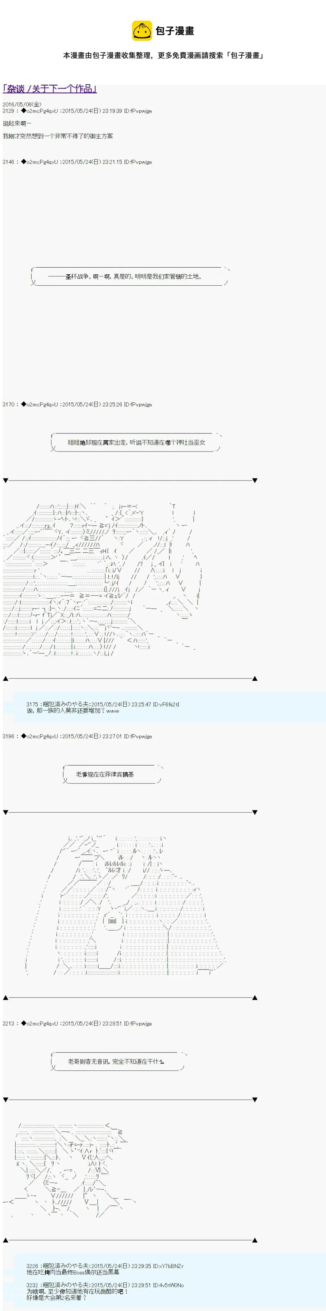 第十一次中圣杯：彼岸岛圣杯战争遁甲阵 第0话  杂谈/关于下一个作品 第1页