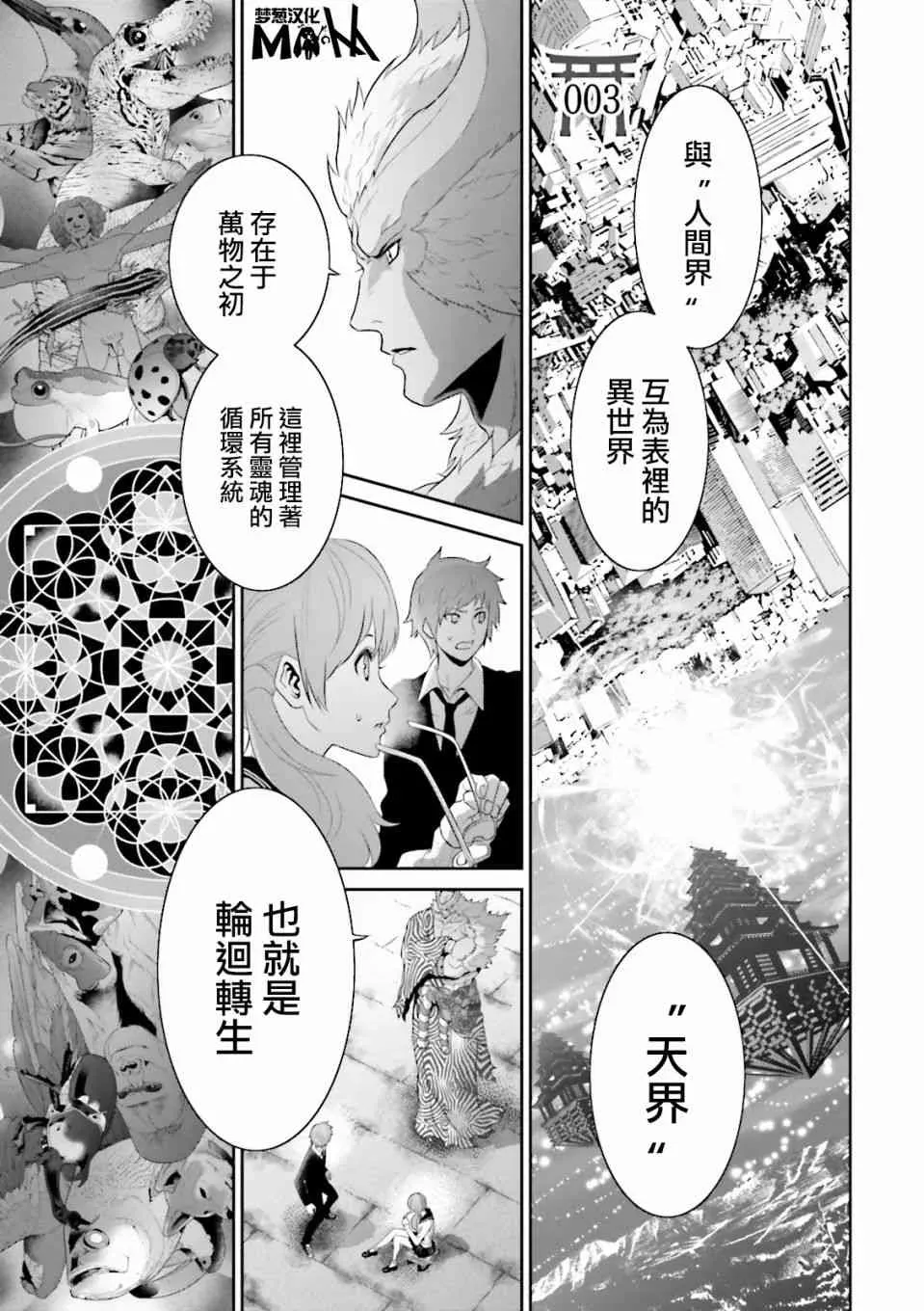 来世神歌 3话 第1页