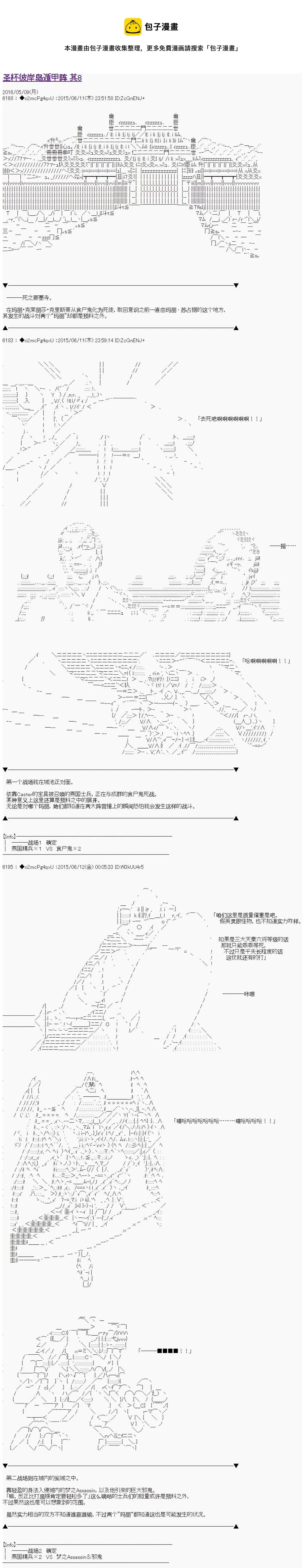 第十一次中圣杯：彼岸岛圣杯战争遁甲阵 第8话 第1页