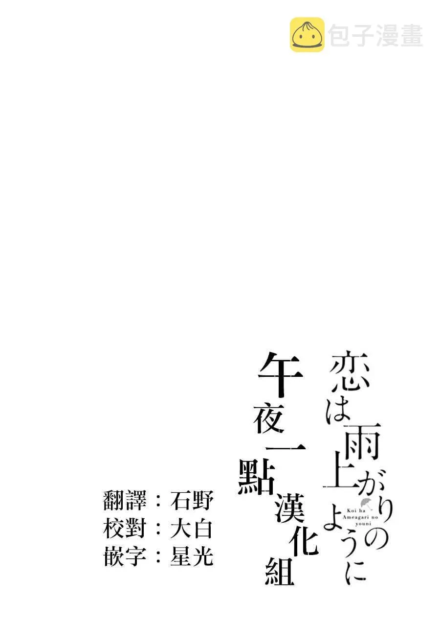 恋如雨止 第11话 第1页