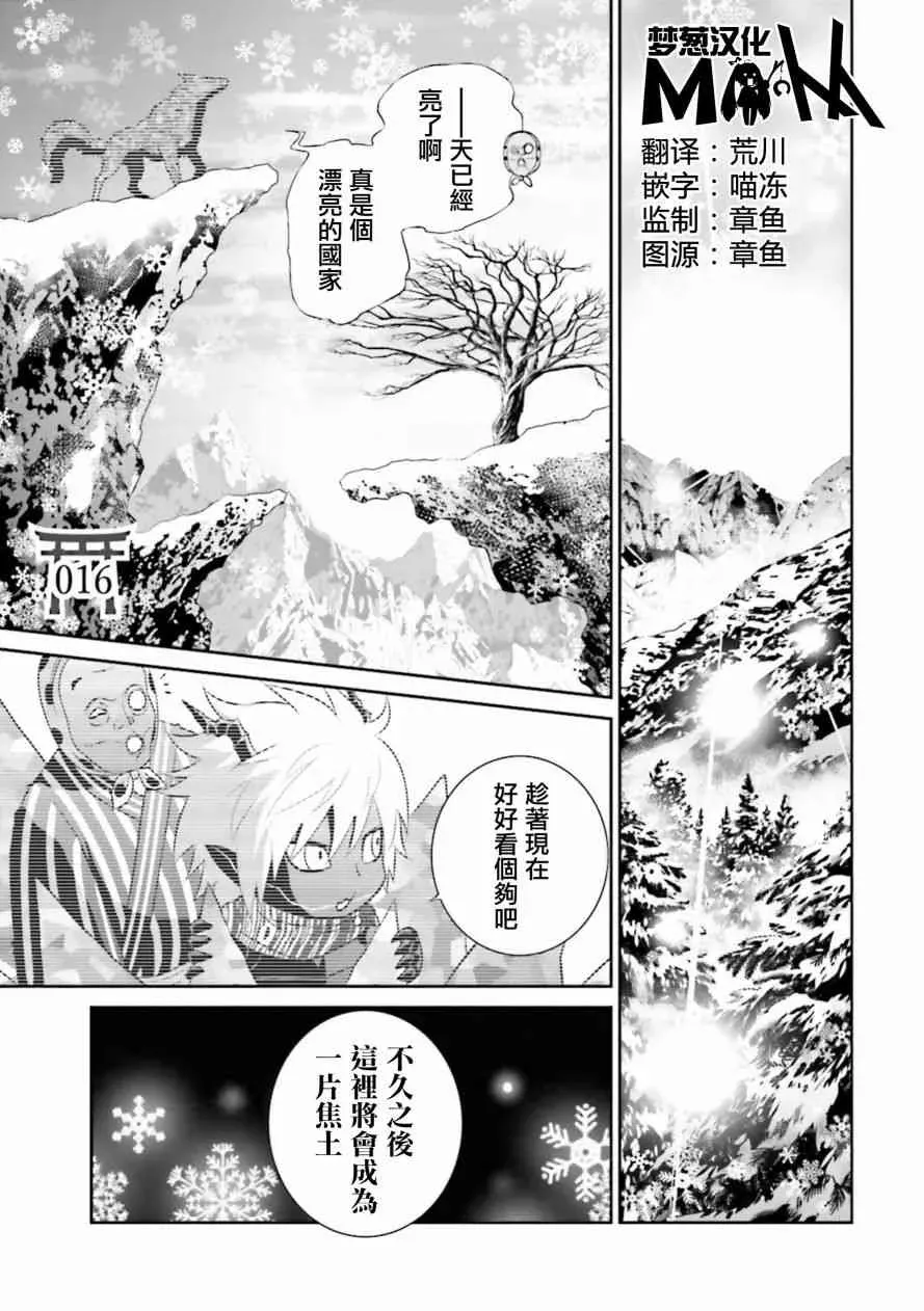 来世神歌 16话 第1页