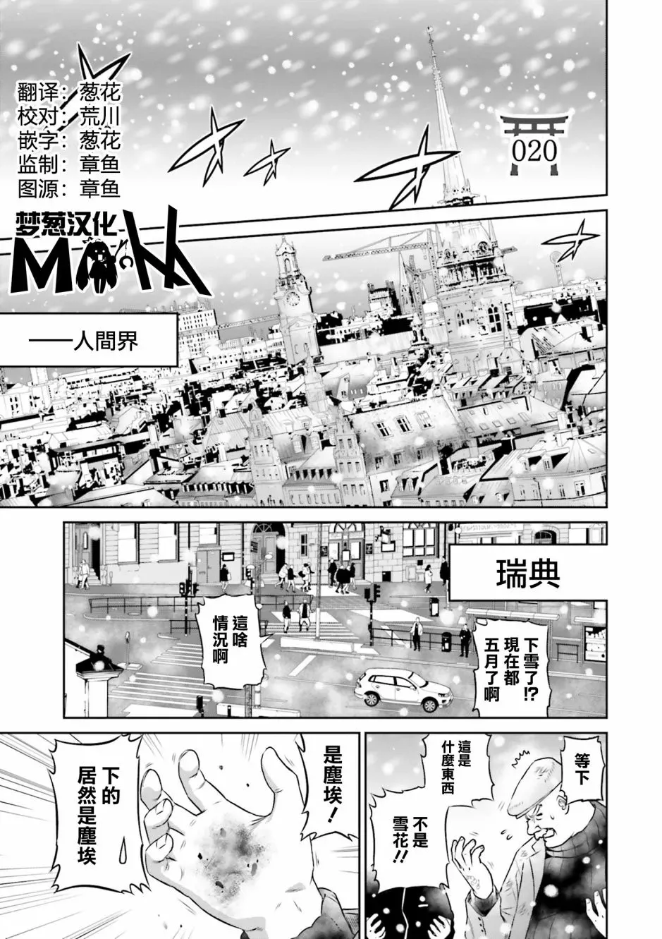 来世神歌 20话 第1页