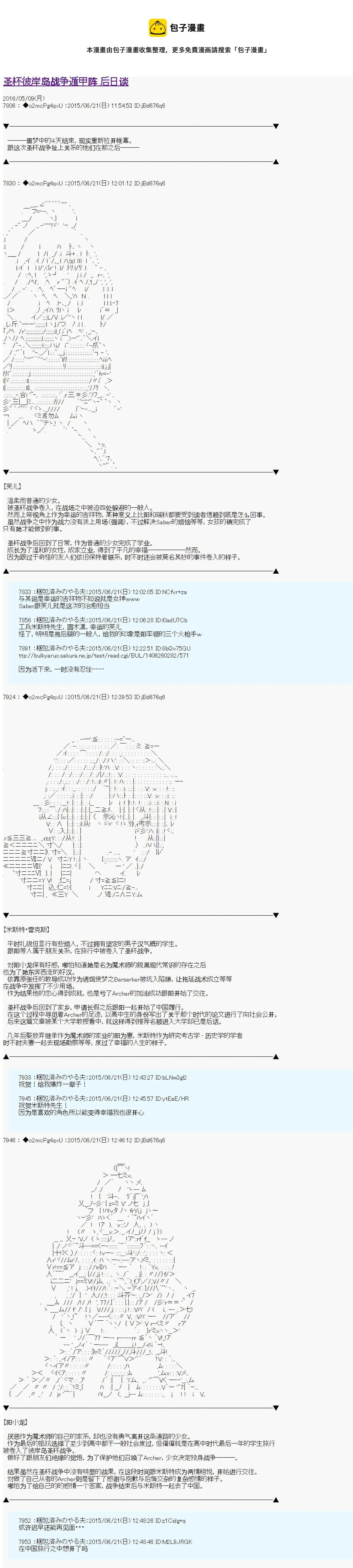 第十一次中圣杯：彼岸岛圣杯战争遁甲阵 第12话 第1页