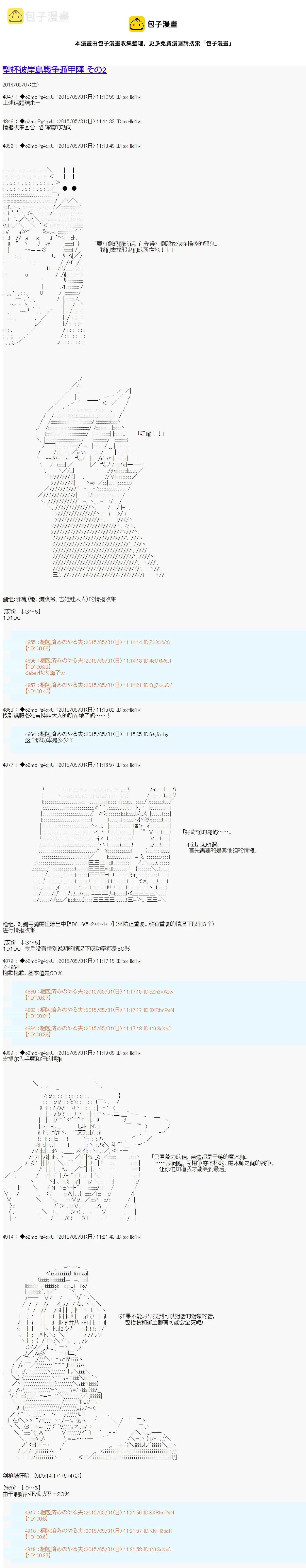 第十一次中圣杯：彼岸岛圣杯战争遁甲阵 第02话 第1页