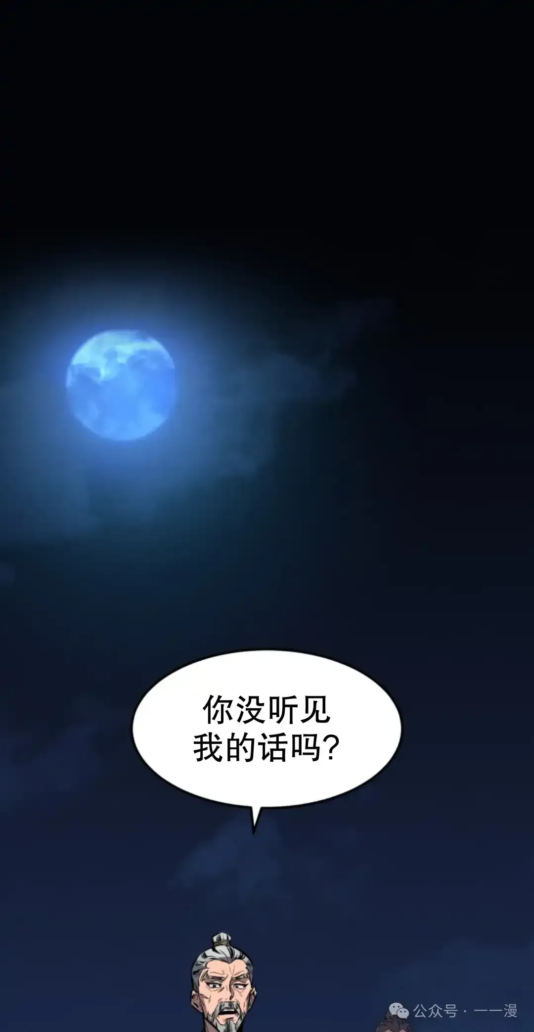 转世镖师 第13集 第1页