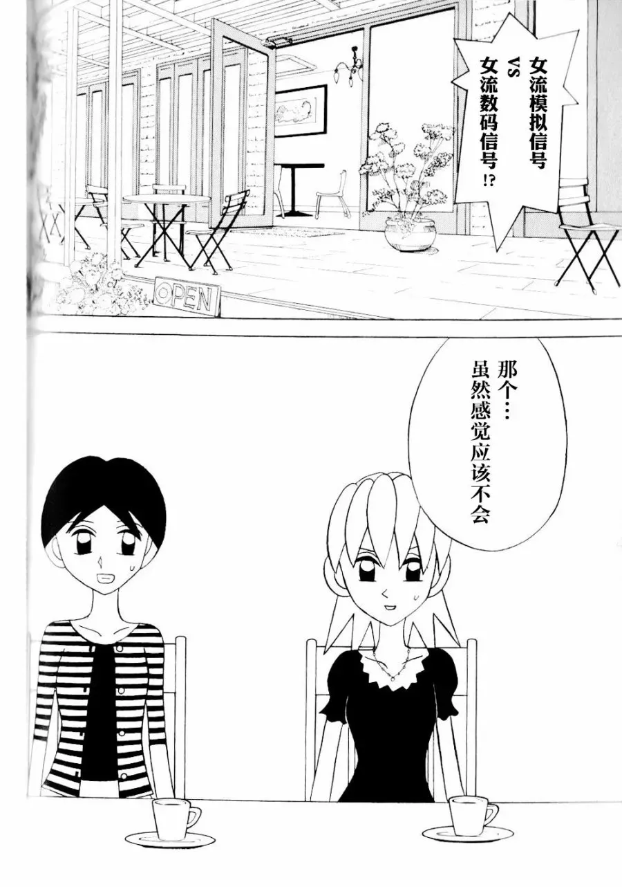 麻雀小笨蛋·打姬MI-KO 第14卷 第101页