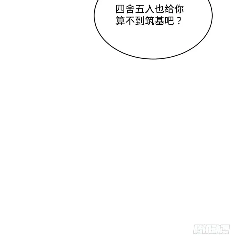 炼气练了三千年 175回 虚基期 第101页