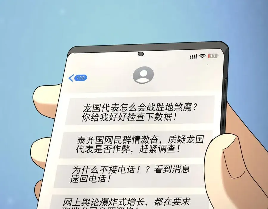 全民转职：驭龙师是最弱职业？ 第78话 作弊的证据 第102页