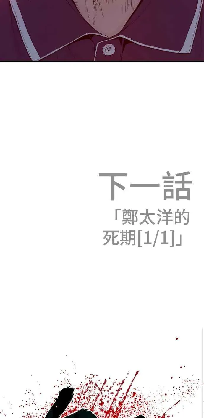 金部长 第71话 阿瑞斯(2)+旻知男朋友 第102页