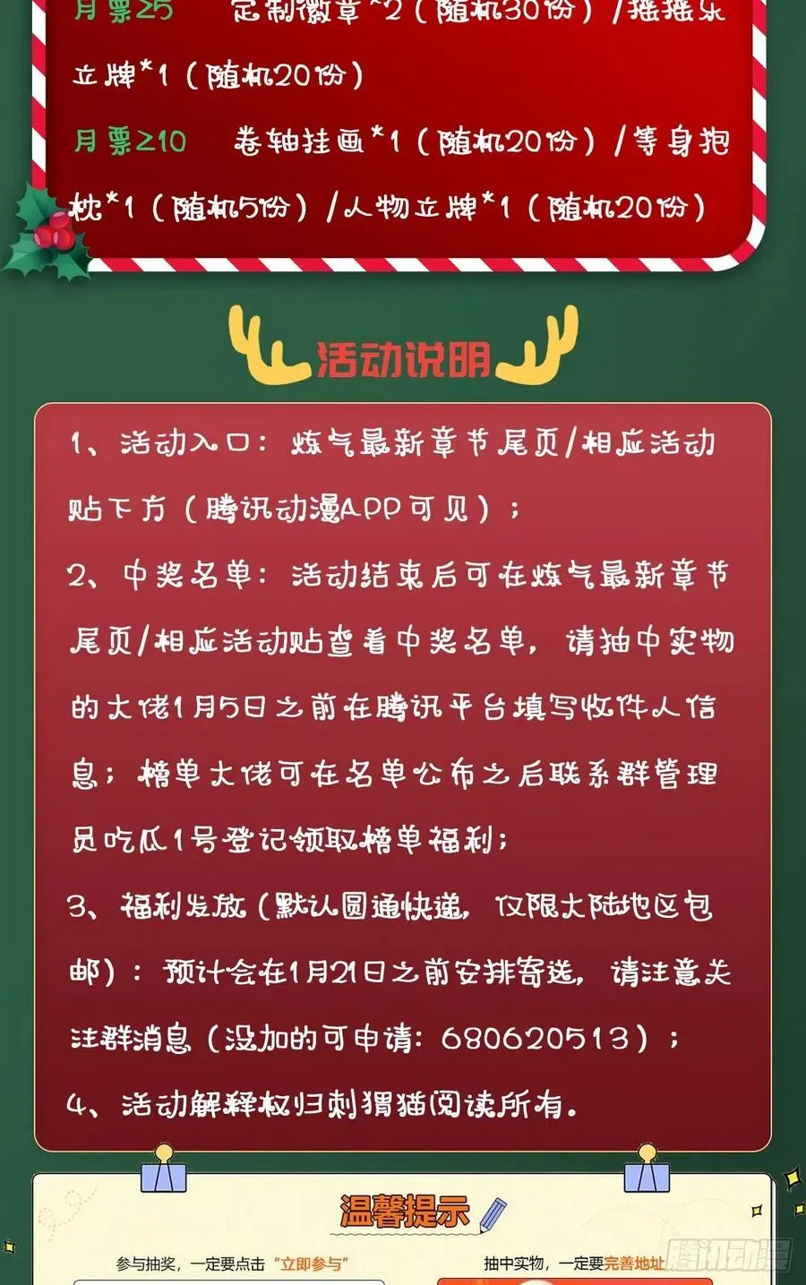 炼气练了三千年 247回 许你五百年 第103页