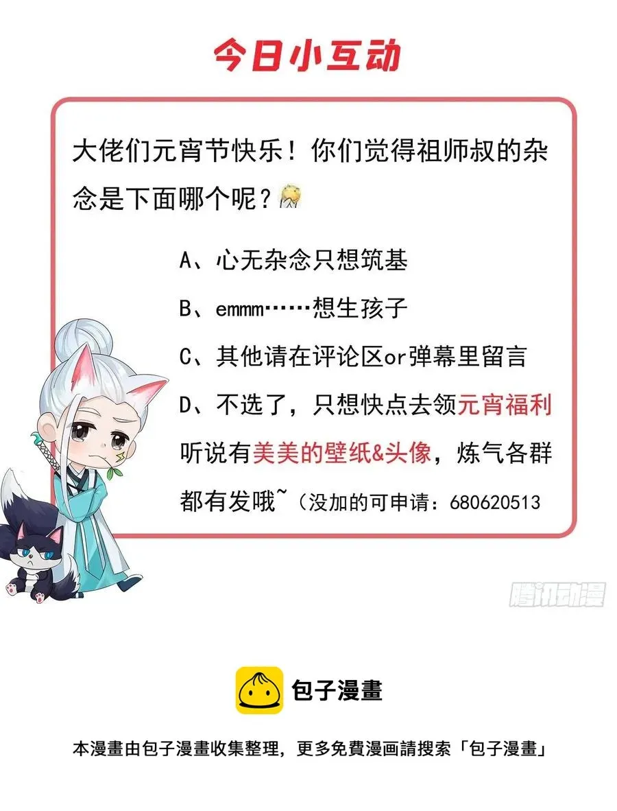 炼气练了三千年 262回 识魔的诞生 第104页