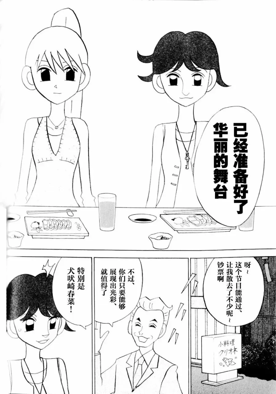 麻雀小笨蛋·打姬MI-KO 第14卷 第105页