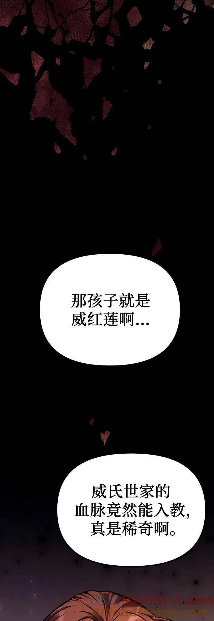 魔道转生记 第28话 第105页