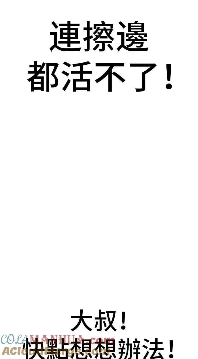 金部长 第48话 面试(2) 李道圭vs金部长 第105页