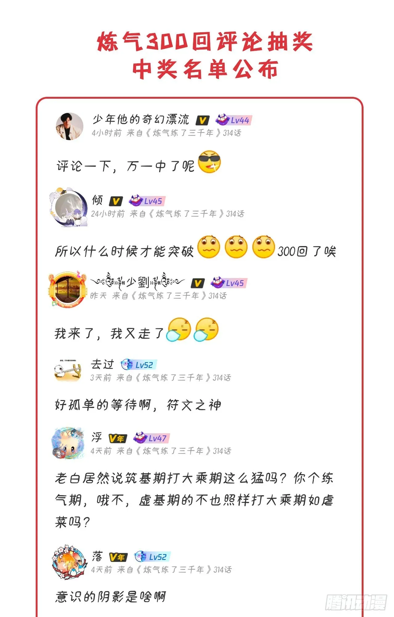 炼气练了三千年 301回 阴影维度 第106页