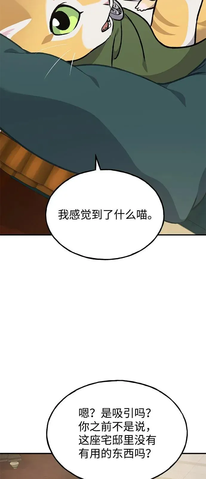 我独自在高塔种田 [第89话] 见过黑龙 第106页