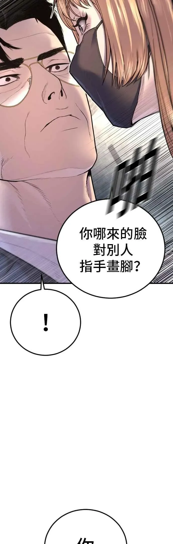 金部长 第157话 ？？？的徒弟 第107页