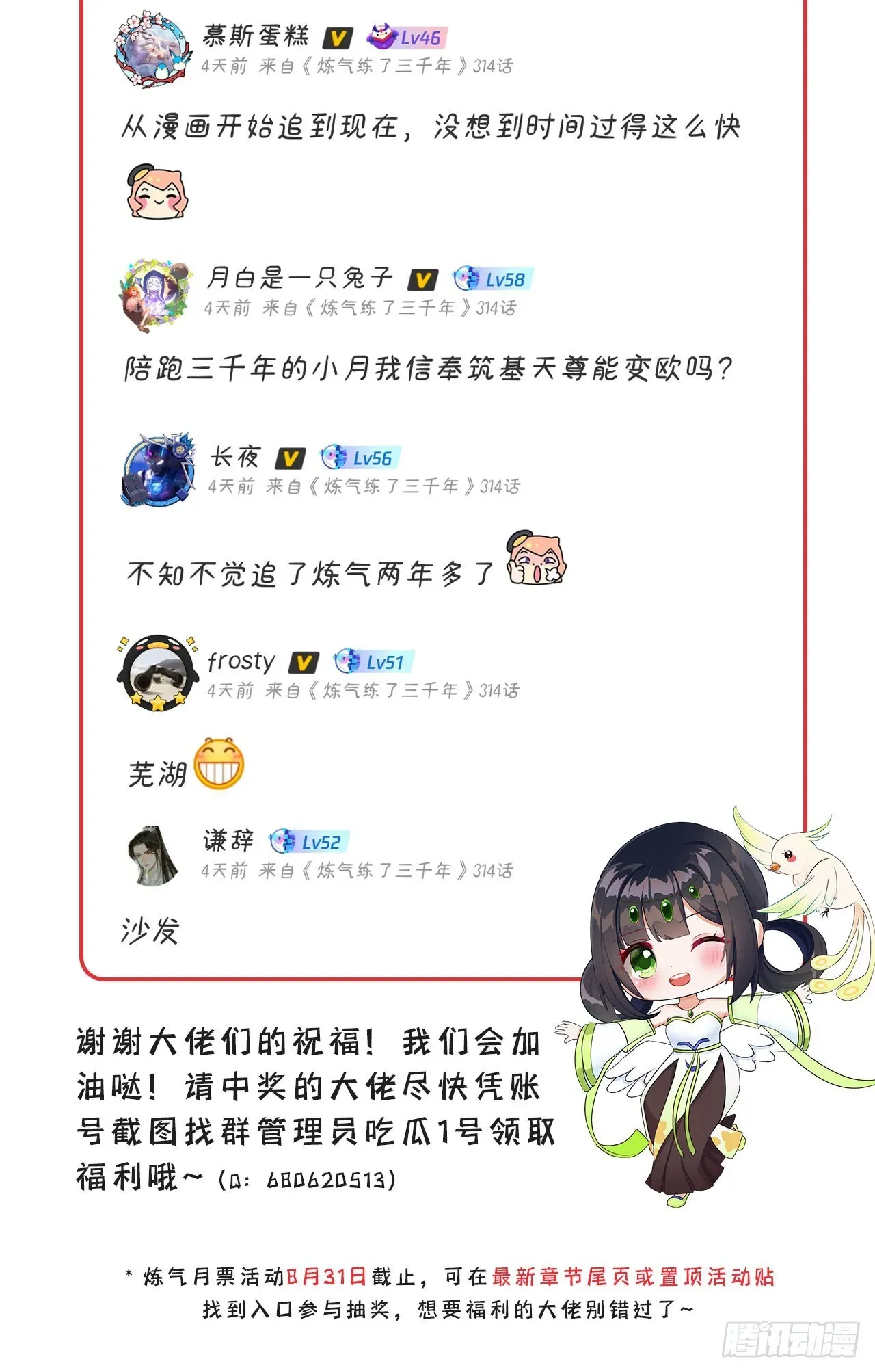 炼气练了三千年 301回 阴影维度 第107页