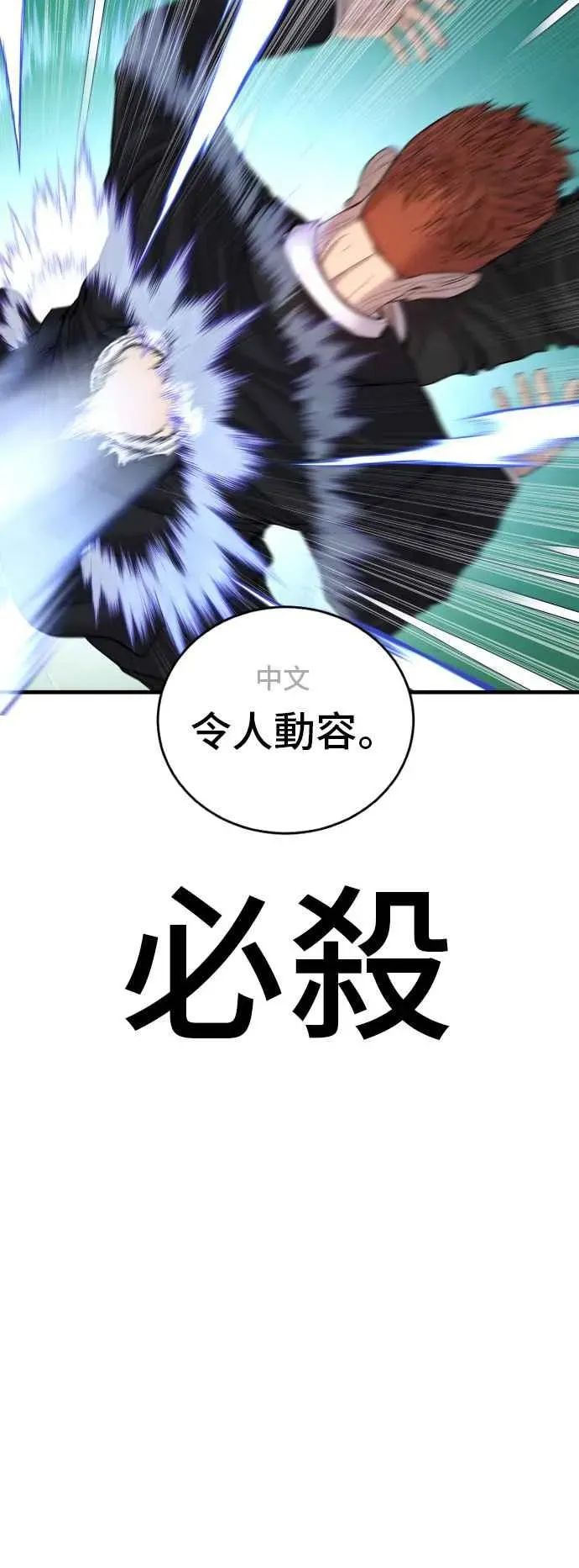 金部长 第101话 我死也不会让你们离开 第108页