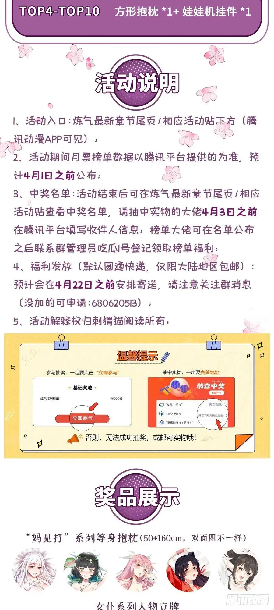 炼气练了三千年 271回 看不到自己的脚！ 第108页