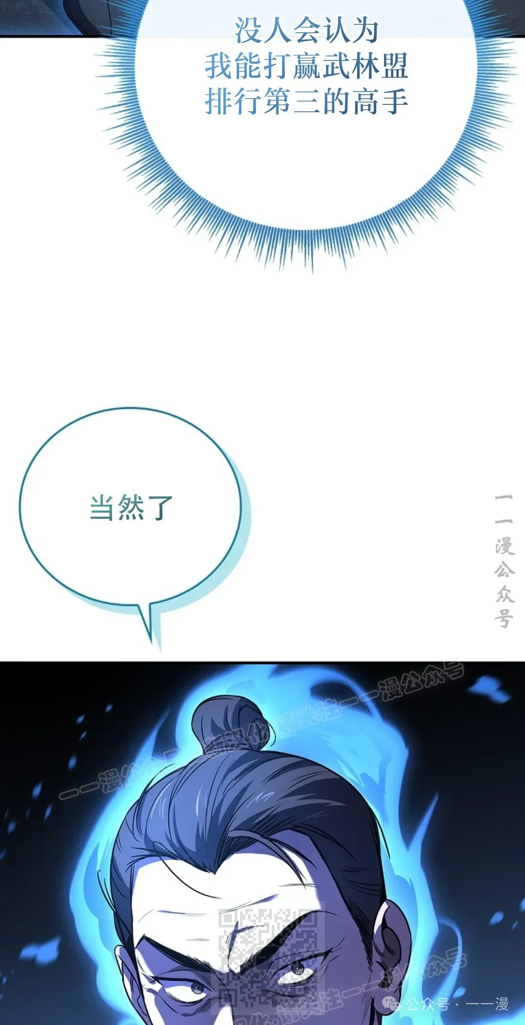 转世镖师 第78集 第109页