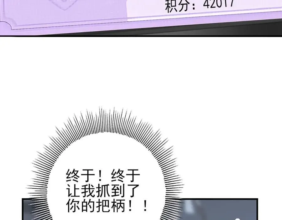 全民转职：驭龙师是最弱职业？ 第78话 作弊的证据 第110页