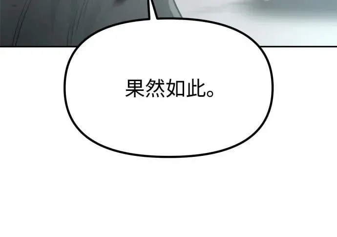 魔道转生记 第86话 第110页