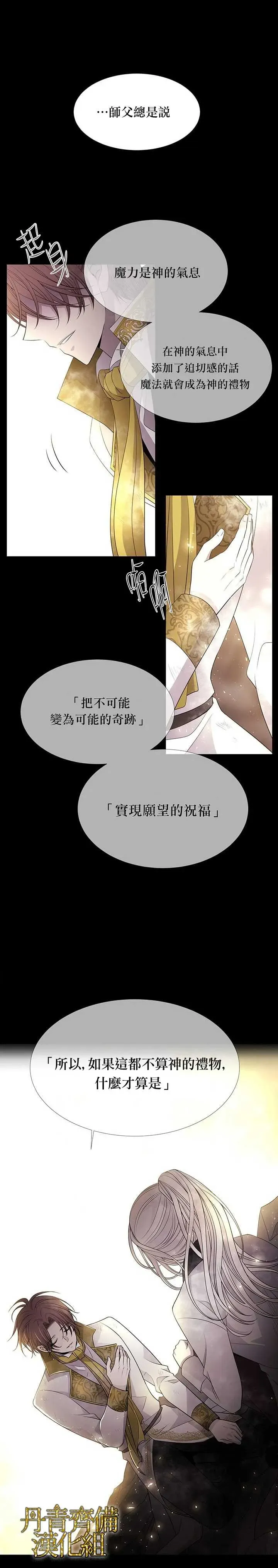 夏洛特的五个徒弟 第35话 第11页