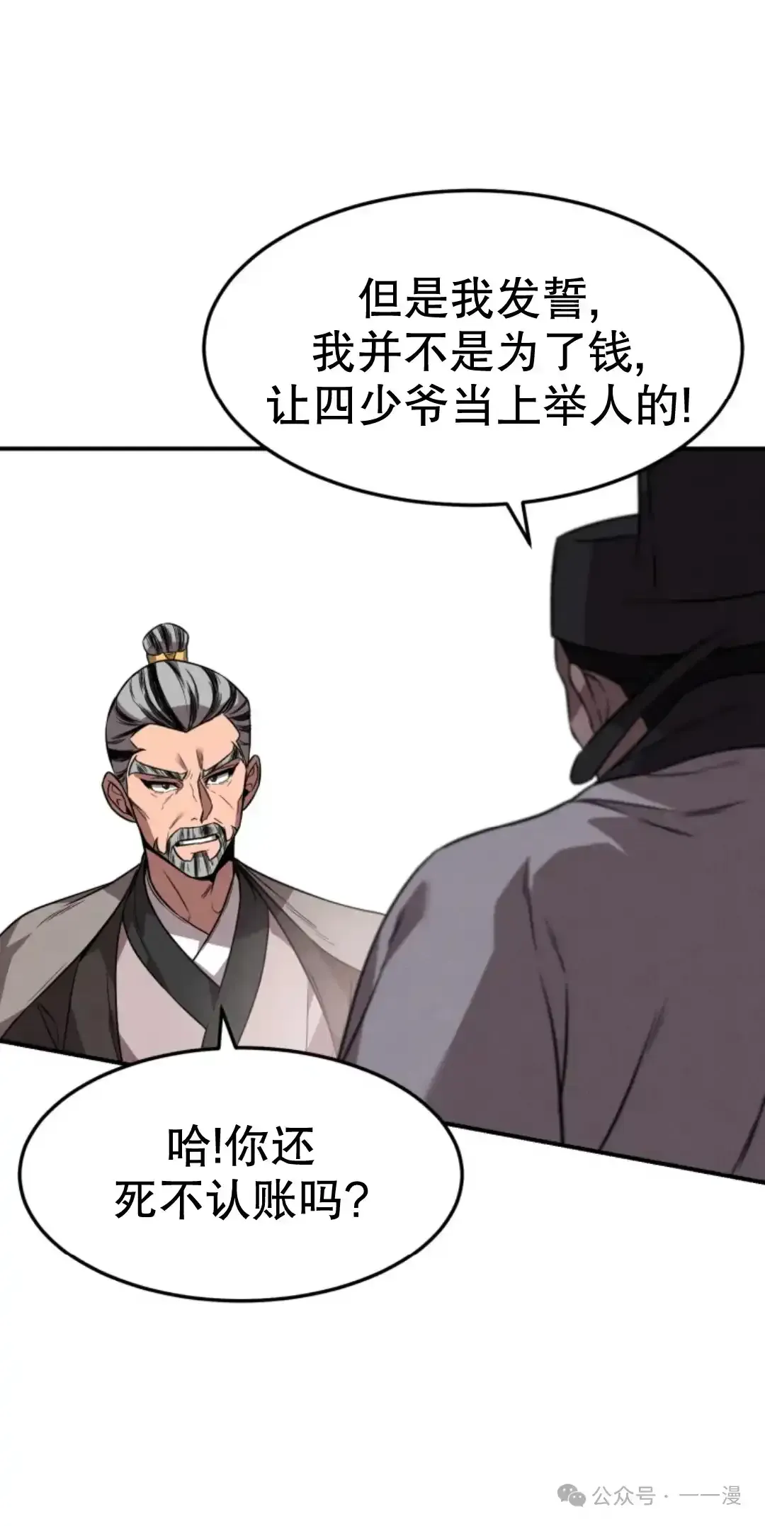 转世镖师 第10集 第11页