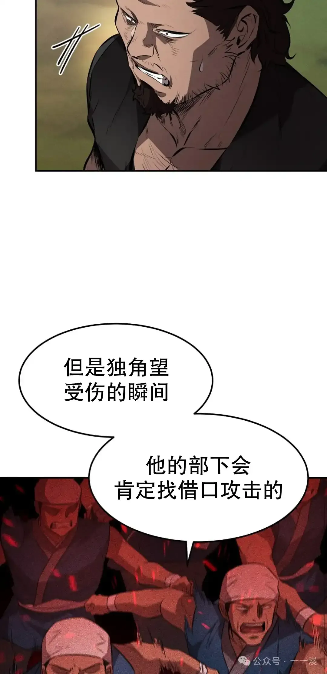 转世镖师 第25集 第11页