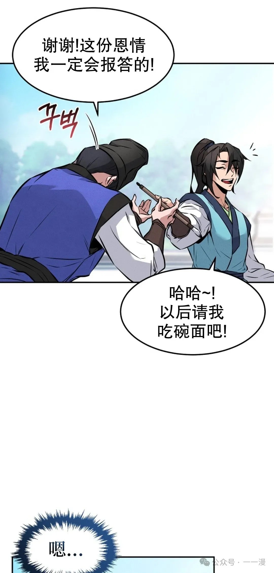 转世镖师 第4集 第11页