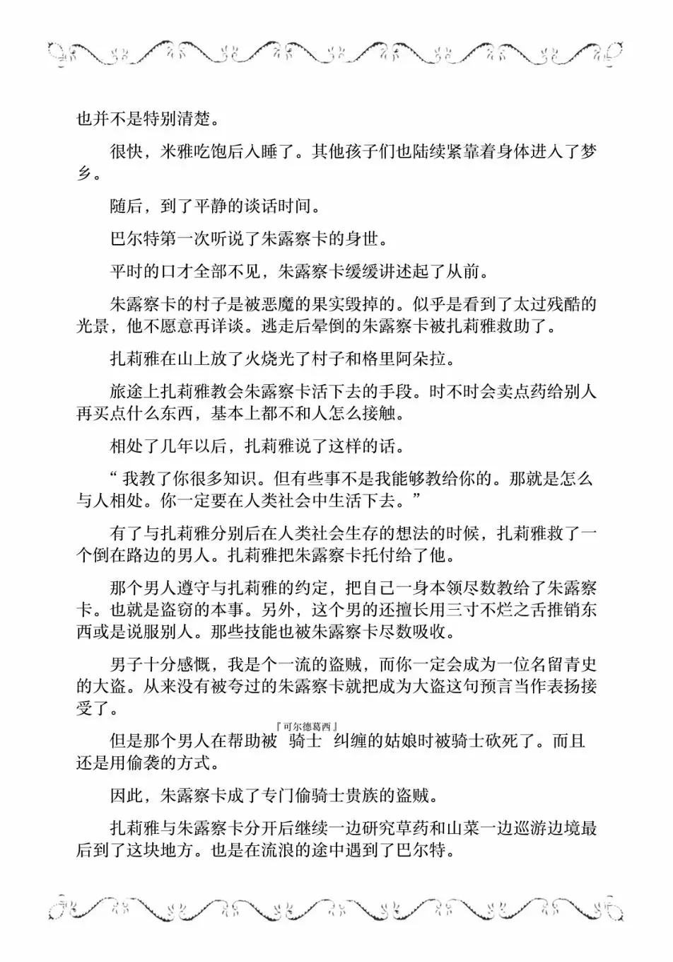 边境的老骑士 4卷8部02 第11页