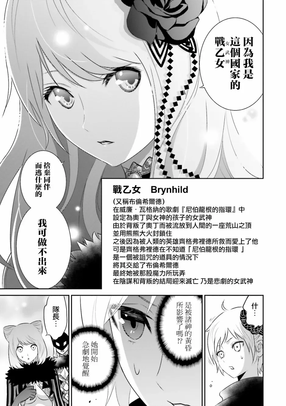 来世神歌 18话 第11页