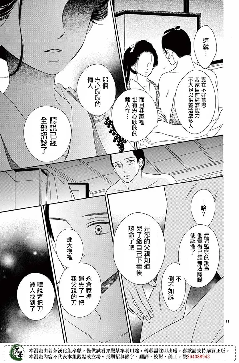 青楼浪漫谭 第46话 第11页