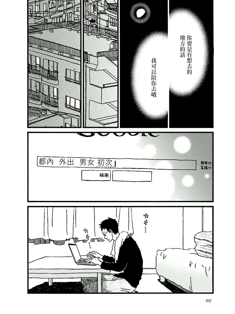 关根之恋 16话 第11页