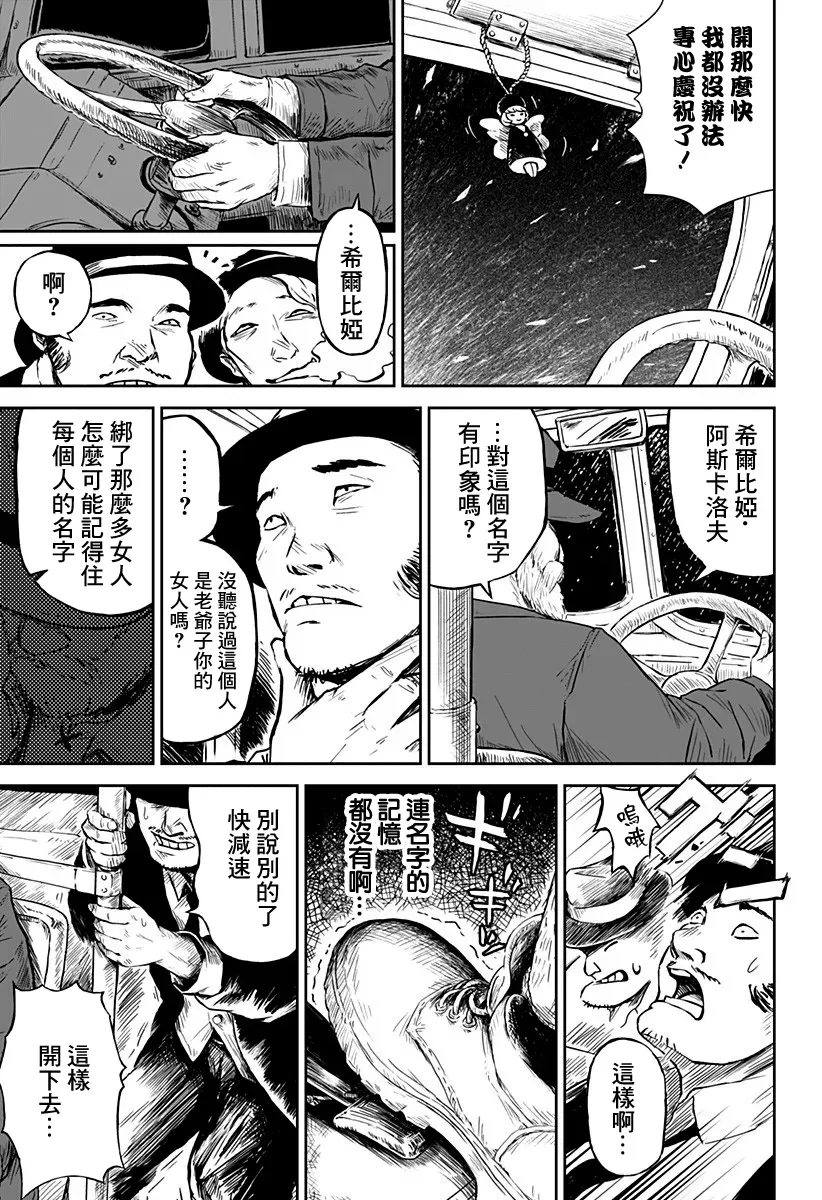 笼中的独舞者 第05话 第11页