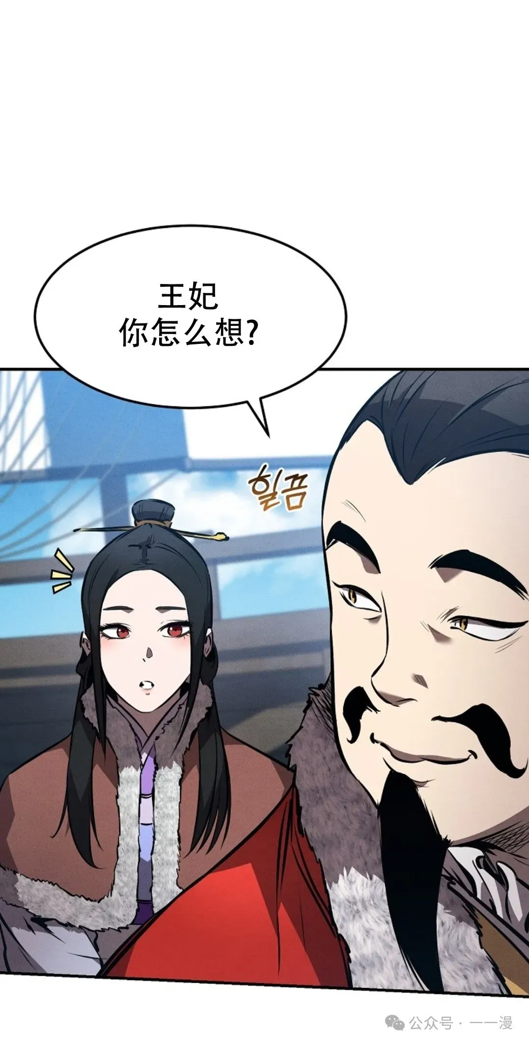 转世镖师 第42集 第11页