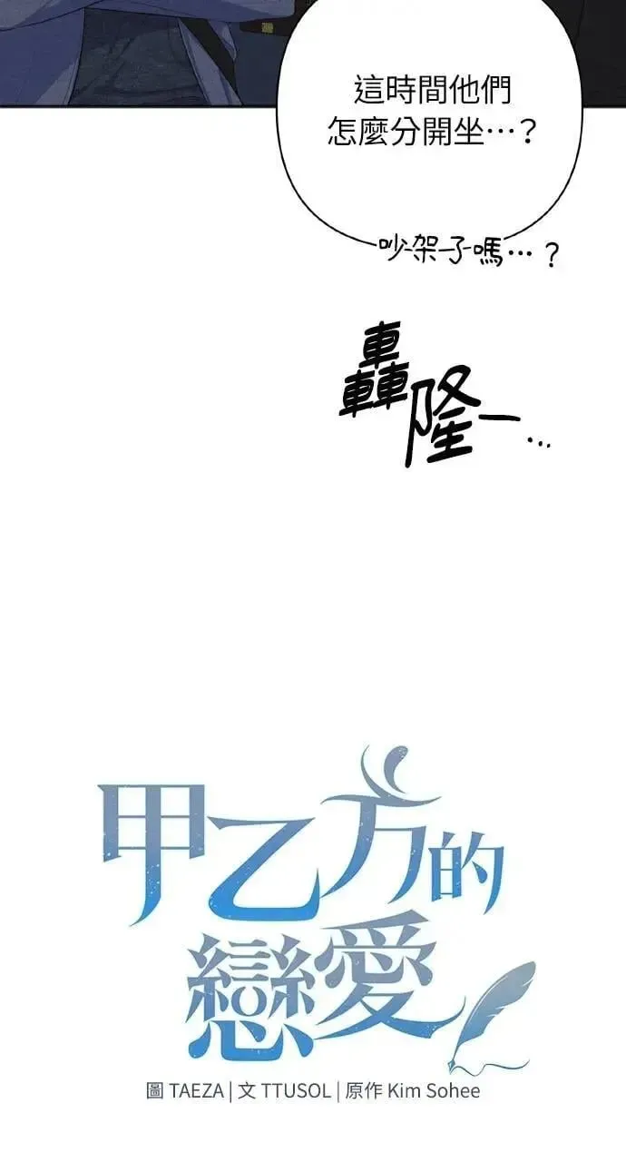 甲乙方的恋爱 第13话 第11页