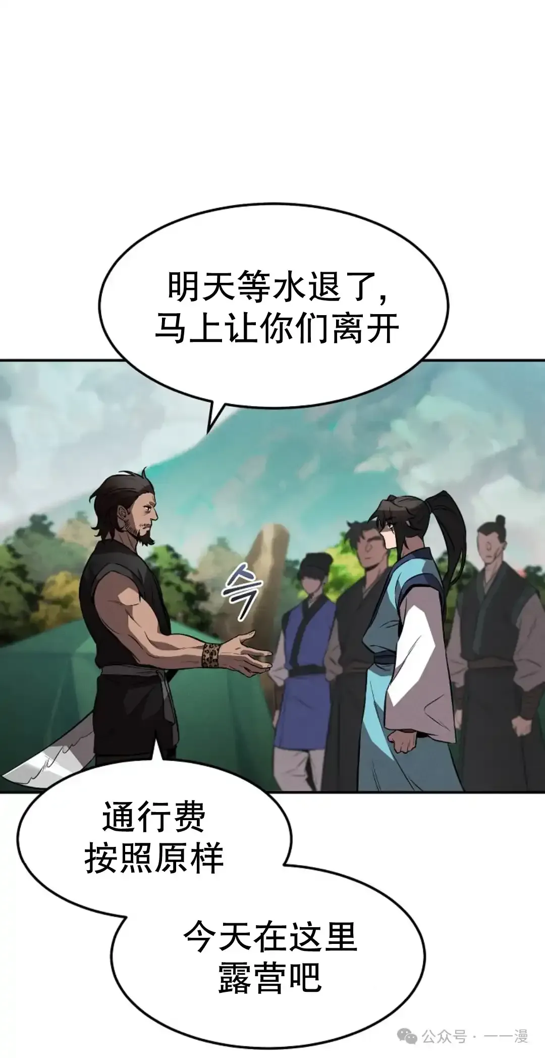 转世镖师 第21集 第11页