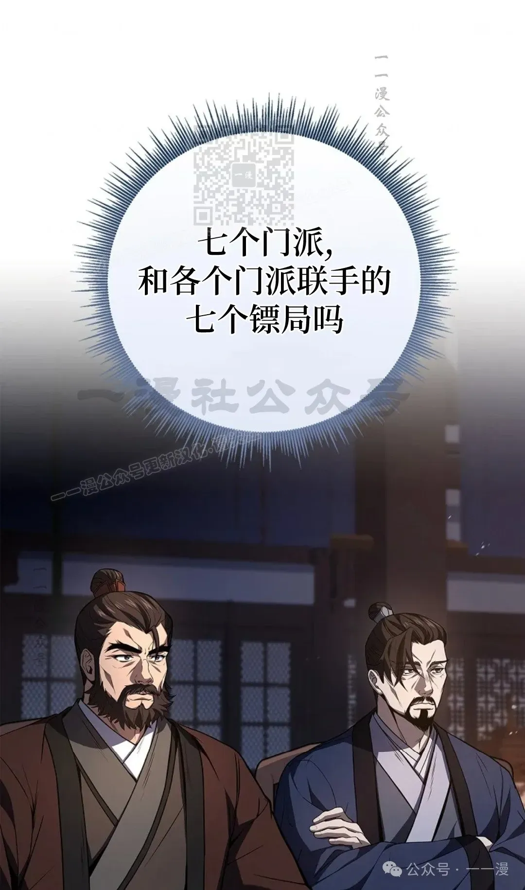 转世镖师 第75集 第11页