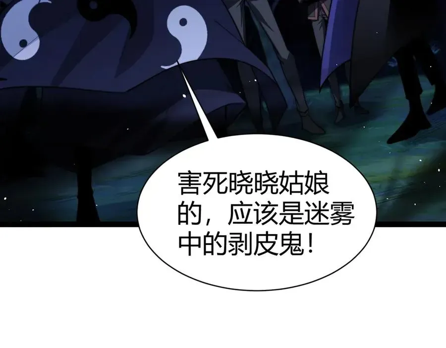 力量点满？我可是亡灵法师啊！ 第73话 可怕的恶鬼 第111页