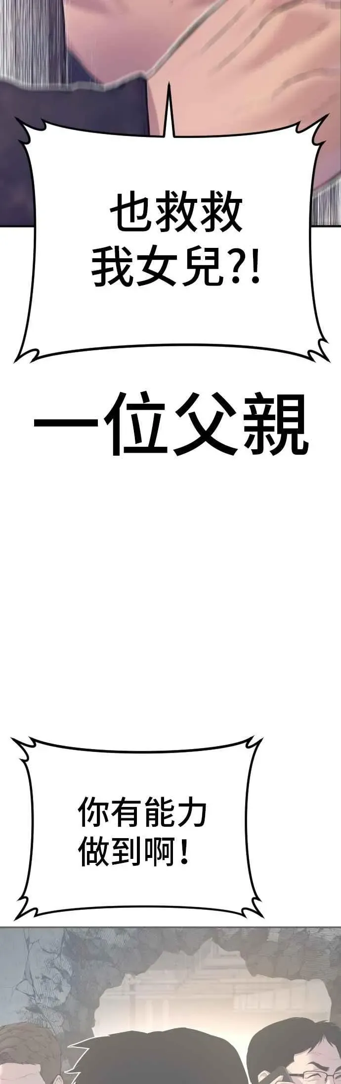 金部长 第162话 爸爸的觉悟 第111页