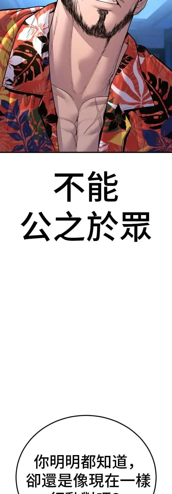 金部长 第157话 ？？？的徒弟 第112页