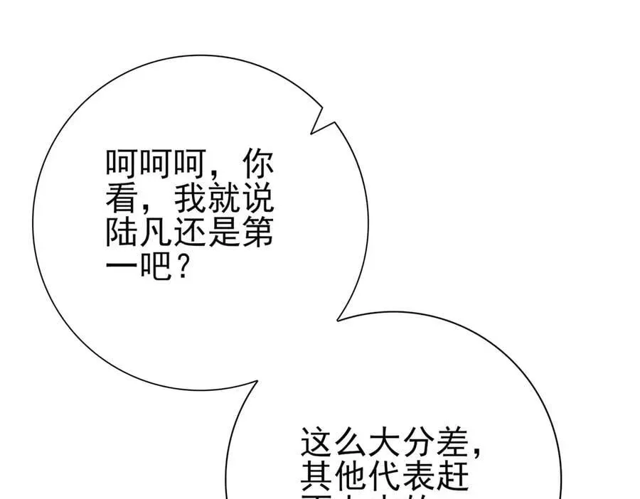 全民转职：驭龙师是最弱职业？ 第79话 堕尸傀儡大军 第112页