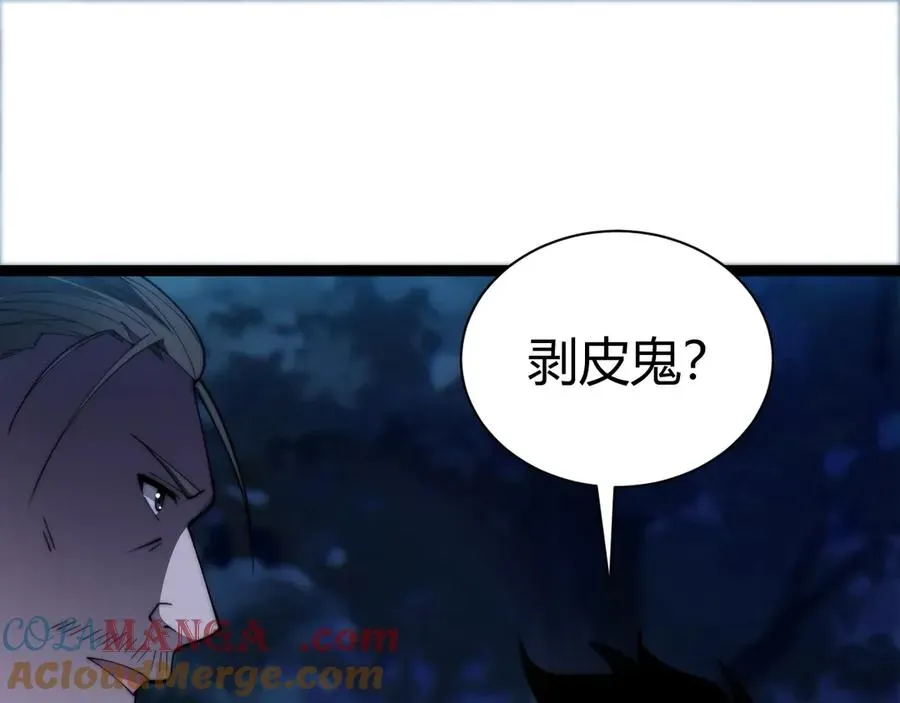 力量点满？我可是亡灵法师啊！ 第73话 可怕的恶鬼 第113页