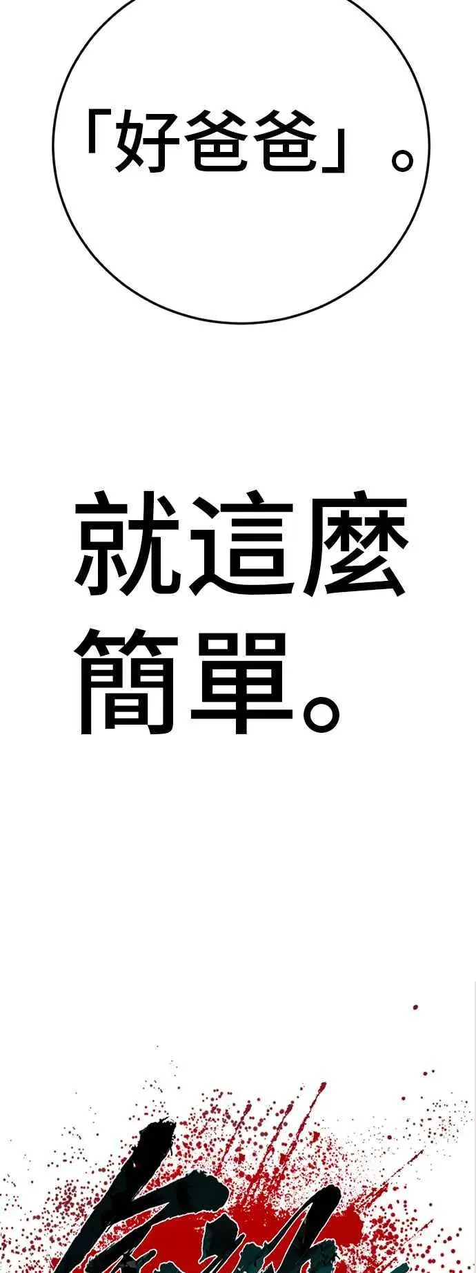 金部长 第114话 第1代表沈悠声 第114页