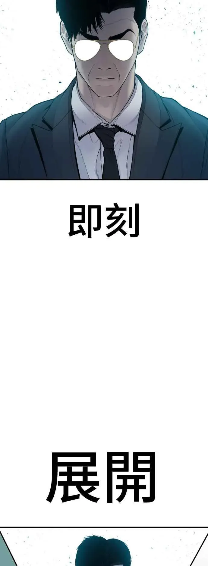 金部长 第124话 无政府状态的城市 第114页