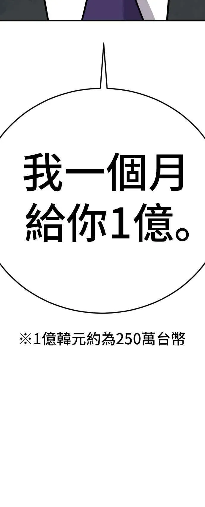 金部长 第29话 十分危险的面谈 第114页