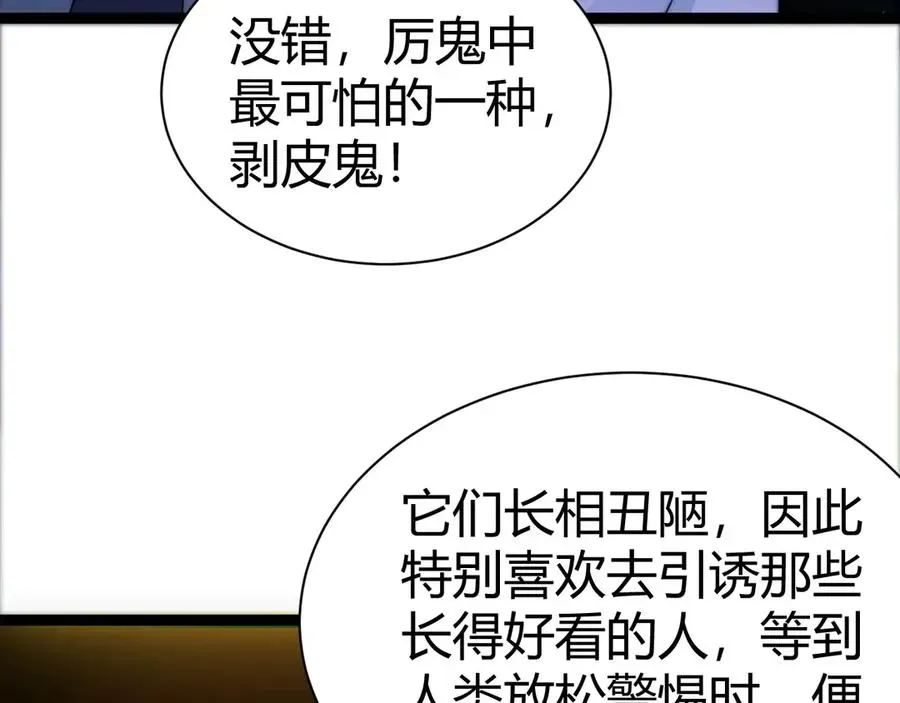 力量点满？我可是亡灵法师啊！ 第73话 可怕的恶鬼 第115页