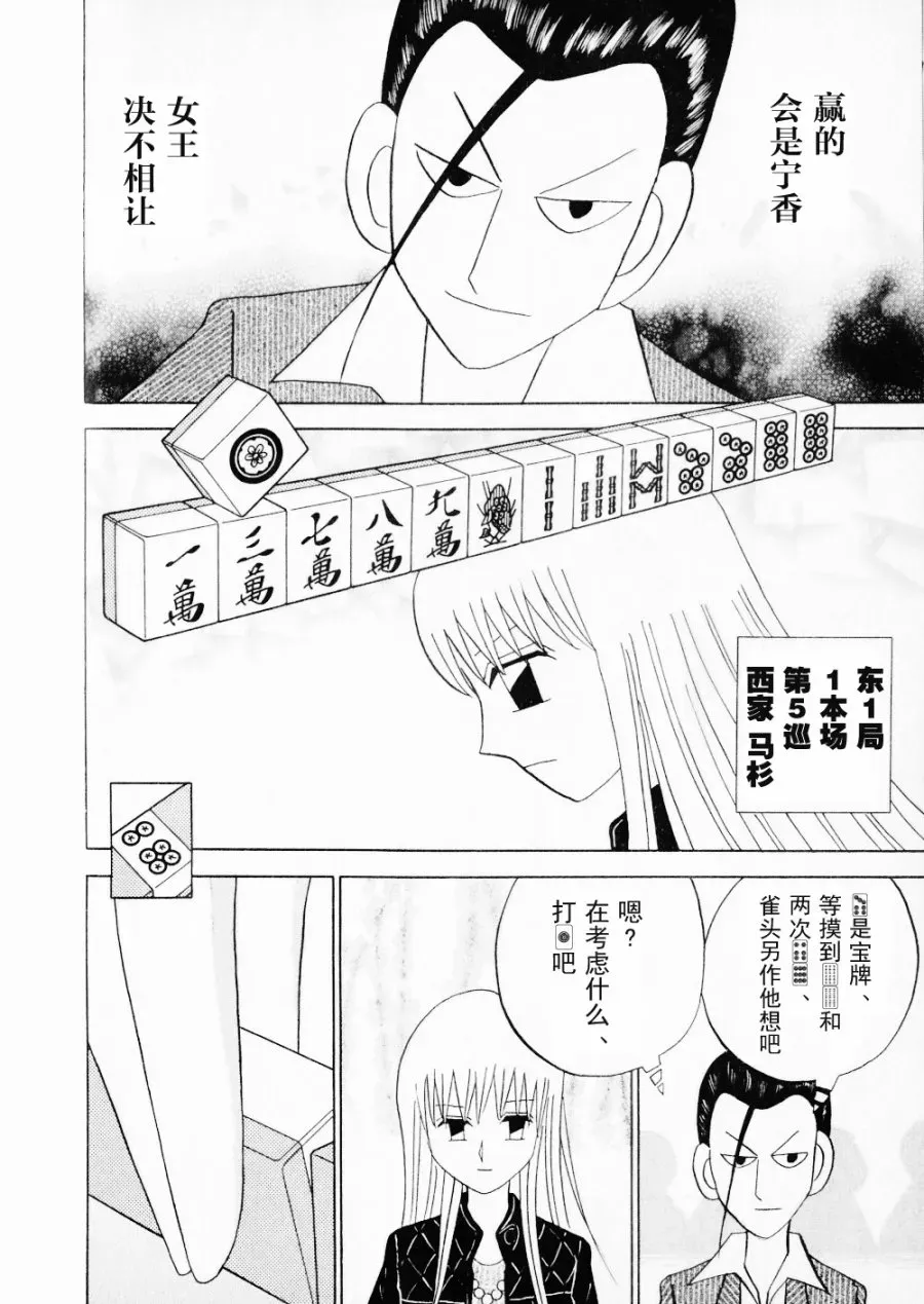 麻雀小笨蛋·打姬MI-KO 第15卷 第116页